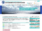 日本耳鼻咽喉科学会 新潟県地方部会 ウェブサイトイメージ