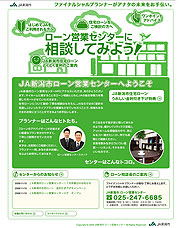 JA新潟市 ローン営業センター オフィシャル ウェブサイトイメージ